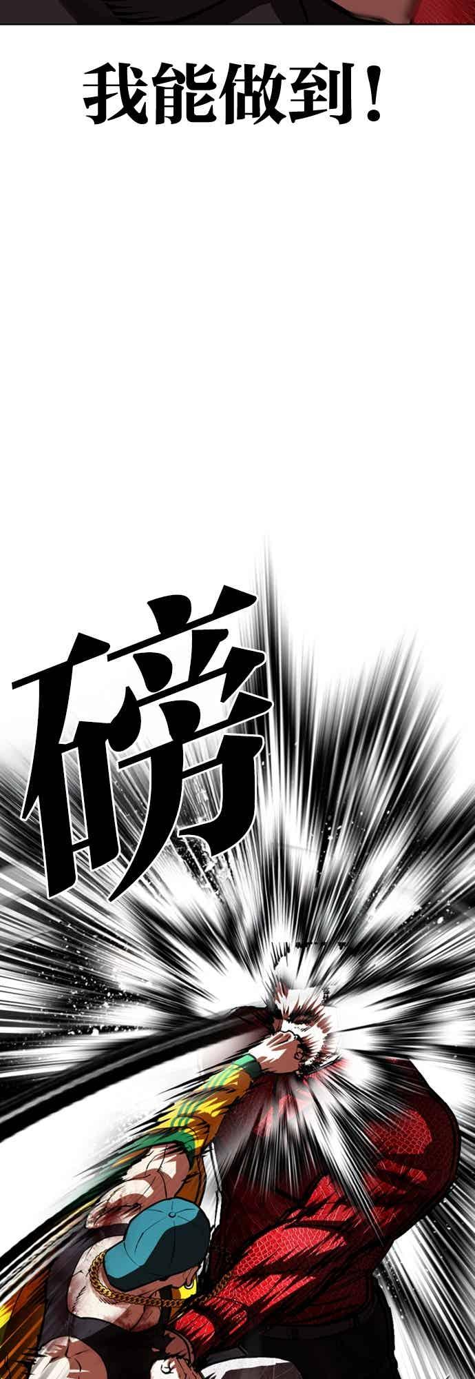 看脸时代 [第572话] 仁川 [15] 第48页