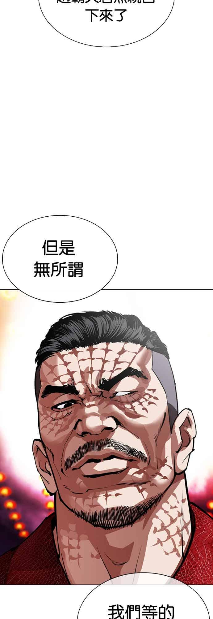 看脸时代 [第572话] 仁川 [15] 第19页