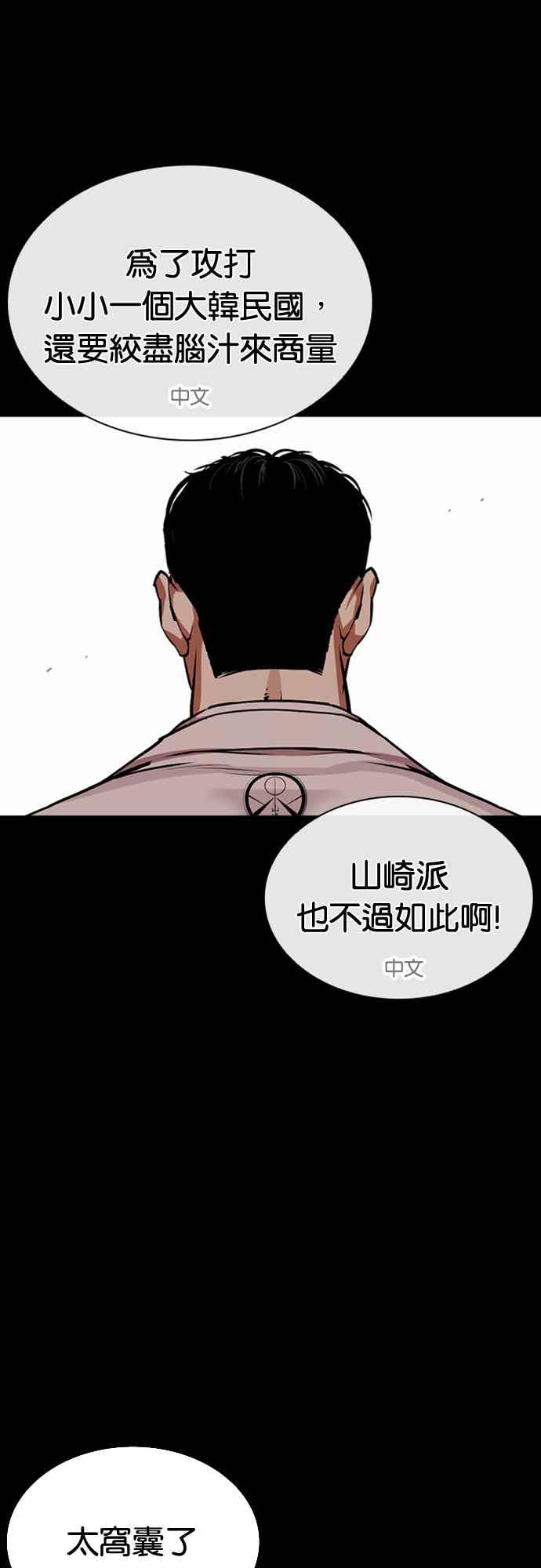 看脸时代 [第572话] 仁川 [15] 第44页