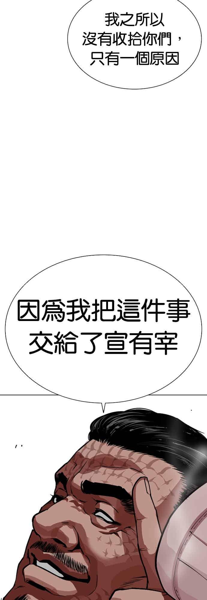 看脸时代 [第572话] 仁川 [15] 第55页