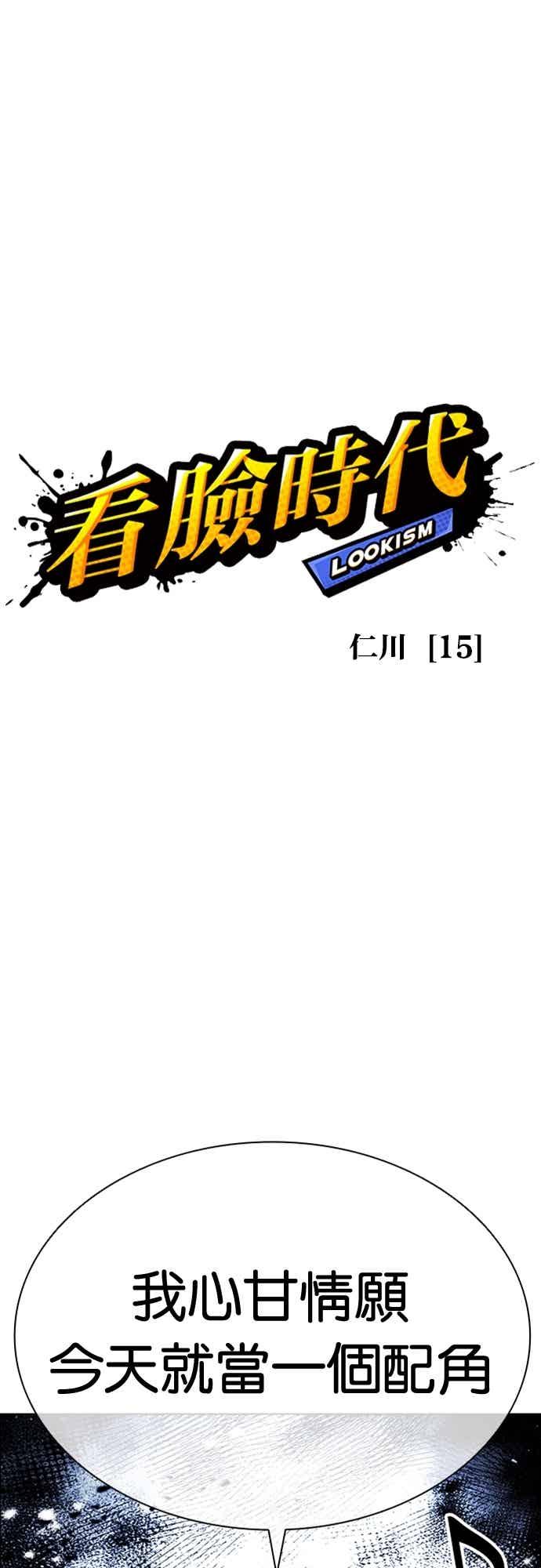 看脸时代 [第572话] 仁川 [15] 第10页