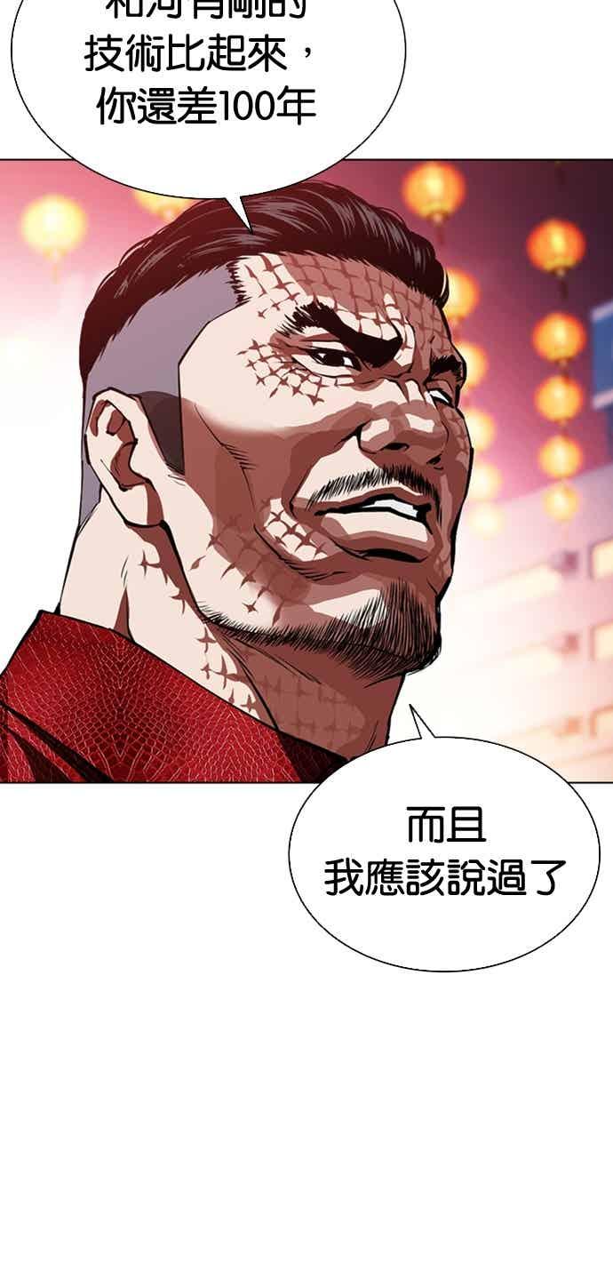 看脸时代 [第572话] 仁川 [15] 第52页