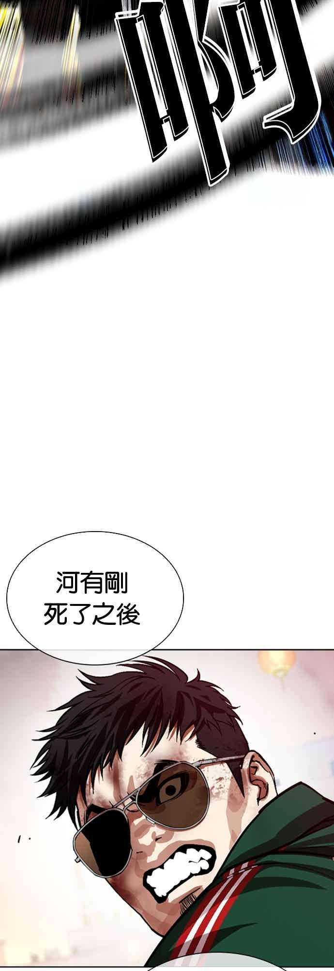 看脸时代 [第572话] 仁川 [15] 第54页