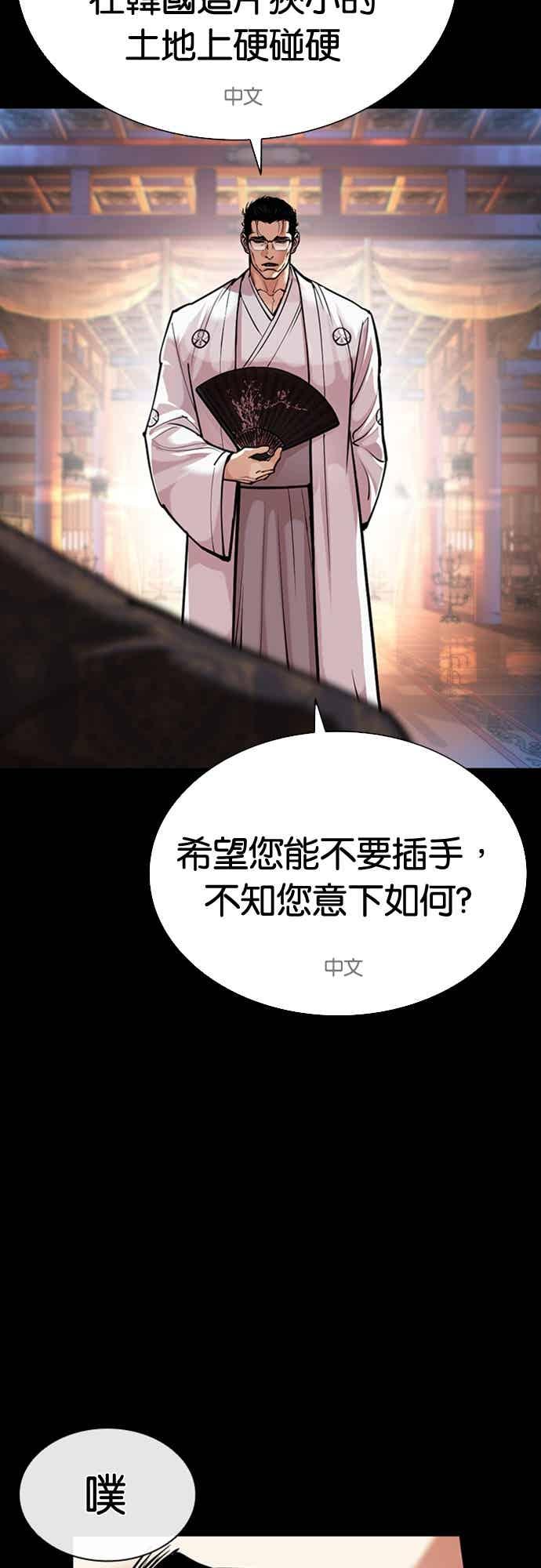 看脸时代 [第572话] 仁川 [15] 第39页