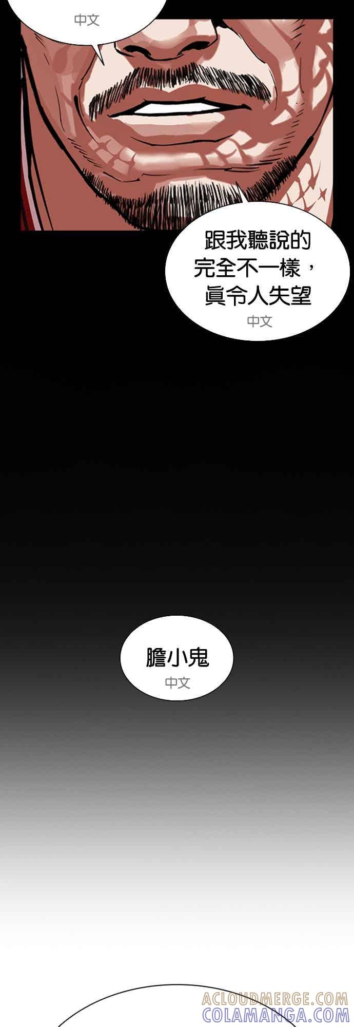看脸时代 [第572话] 仁川 [15] 第45页