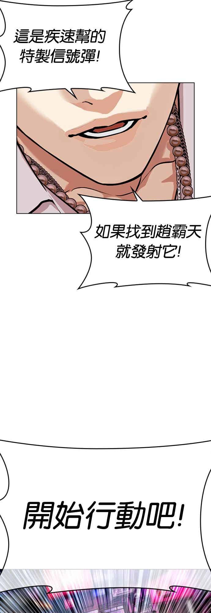 看脸时代 [第572话] 仁川 [15] 第7页