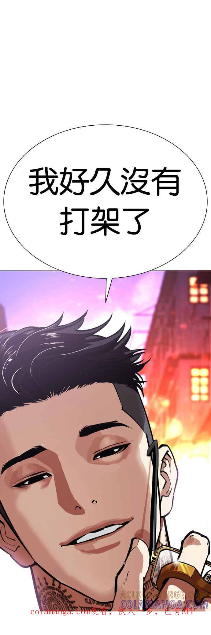 看脸时代 [第573话] 仁川 [16] 第1页