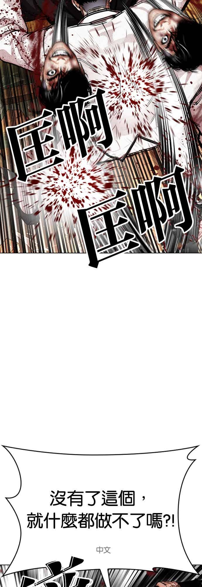 看脸时代 [第573话] 仁川 [16] 第48页