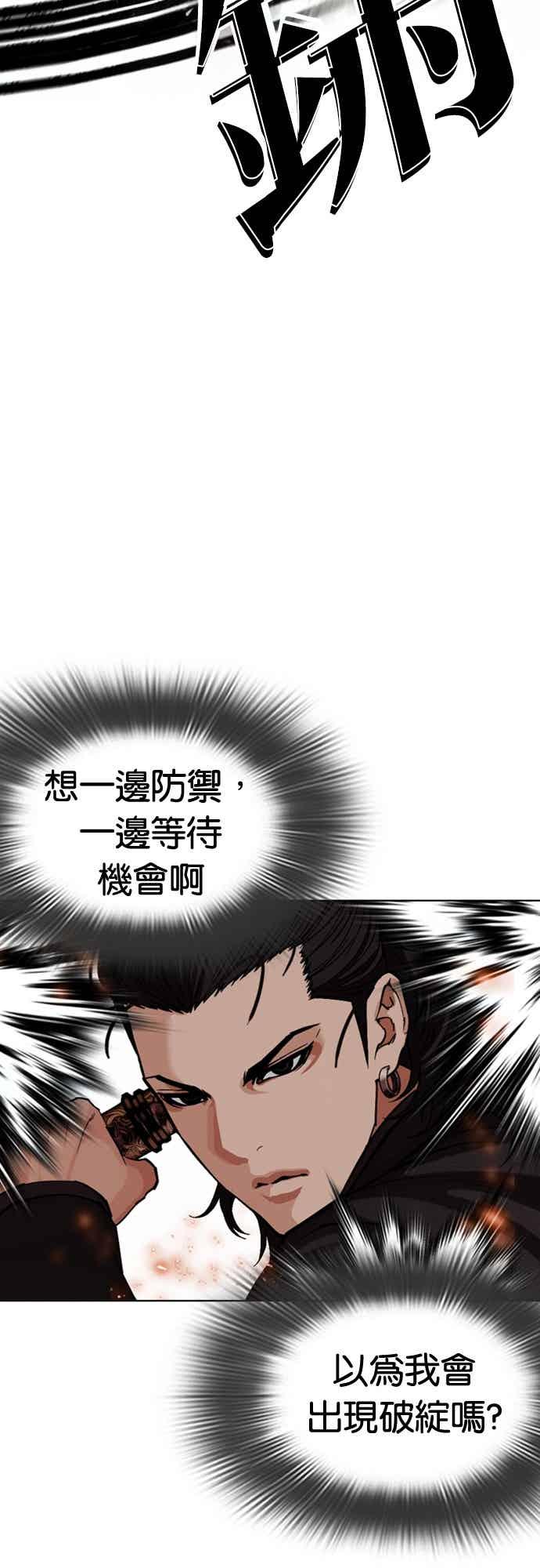看脸时代 [第573话] 仁川 [16] 第30页