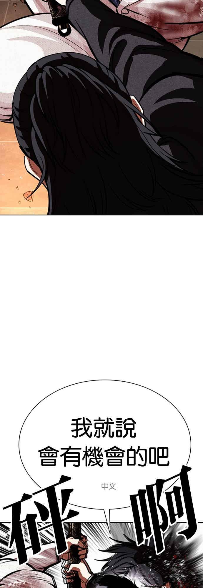 看脸时代 [第573话] 仁川 [16] 第46页