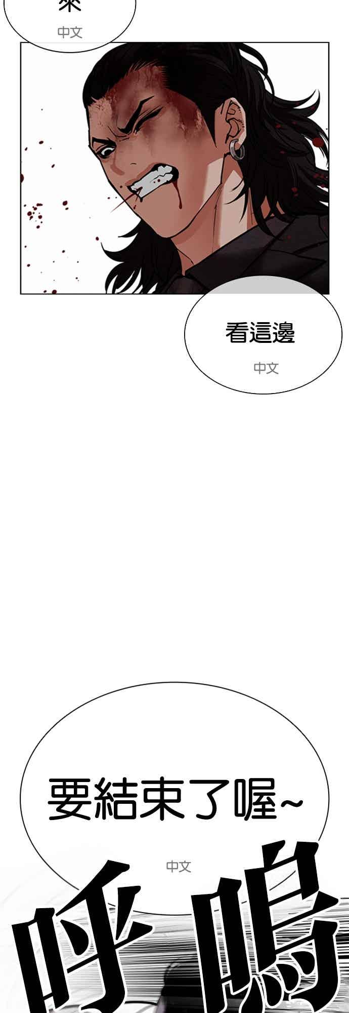 看脸时代 [第573话] 仁川 [16] 第50页