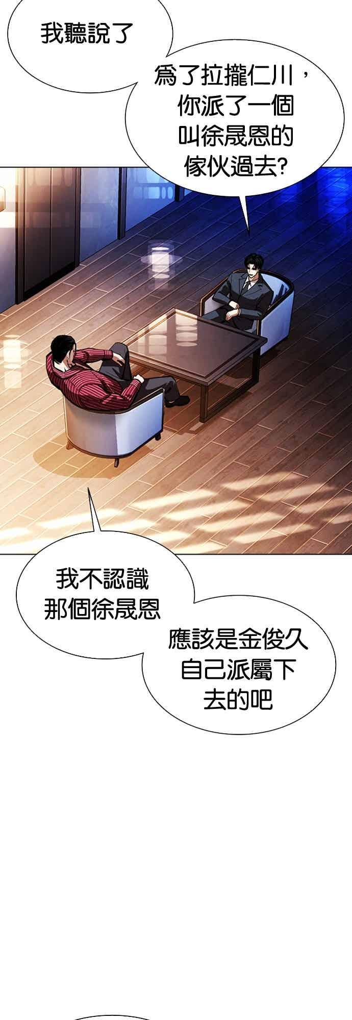 看脸时代 [第573话] 仁川 [16] 第15页