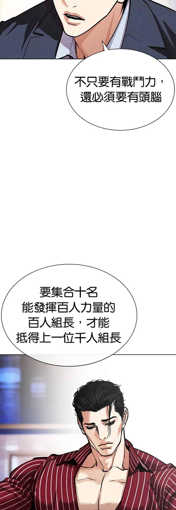 看脸时代 [第573话] 仁川 [16] 第10页