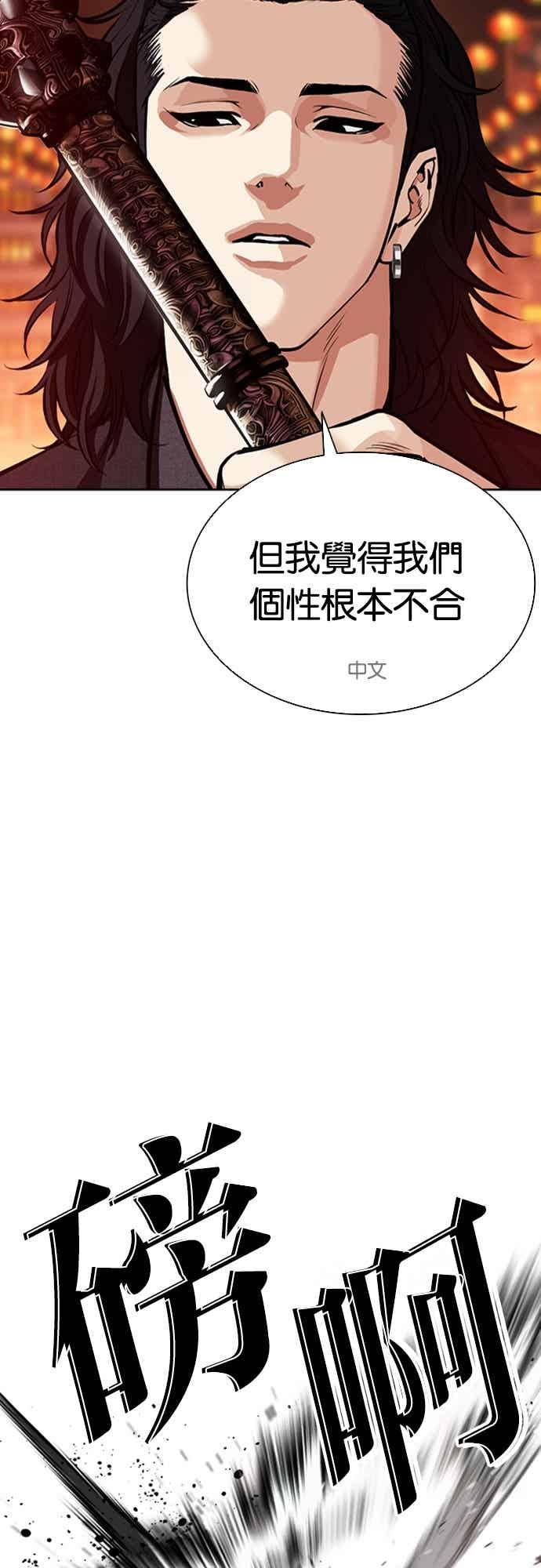 看脸时代 [第573话] 仁川 [16] 第4页