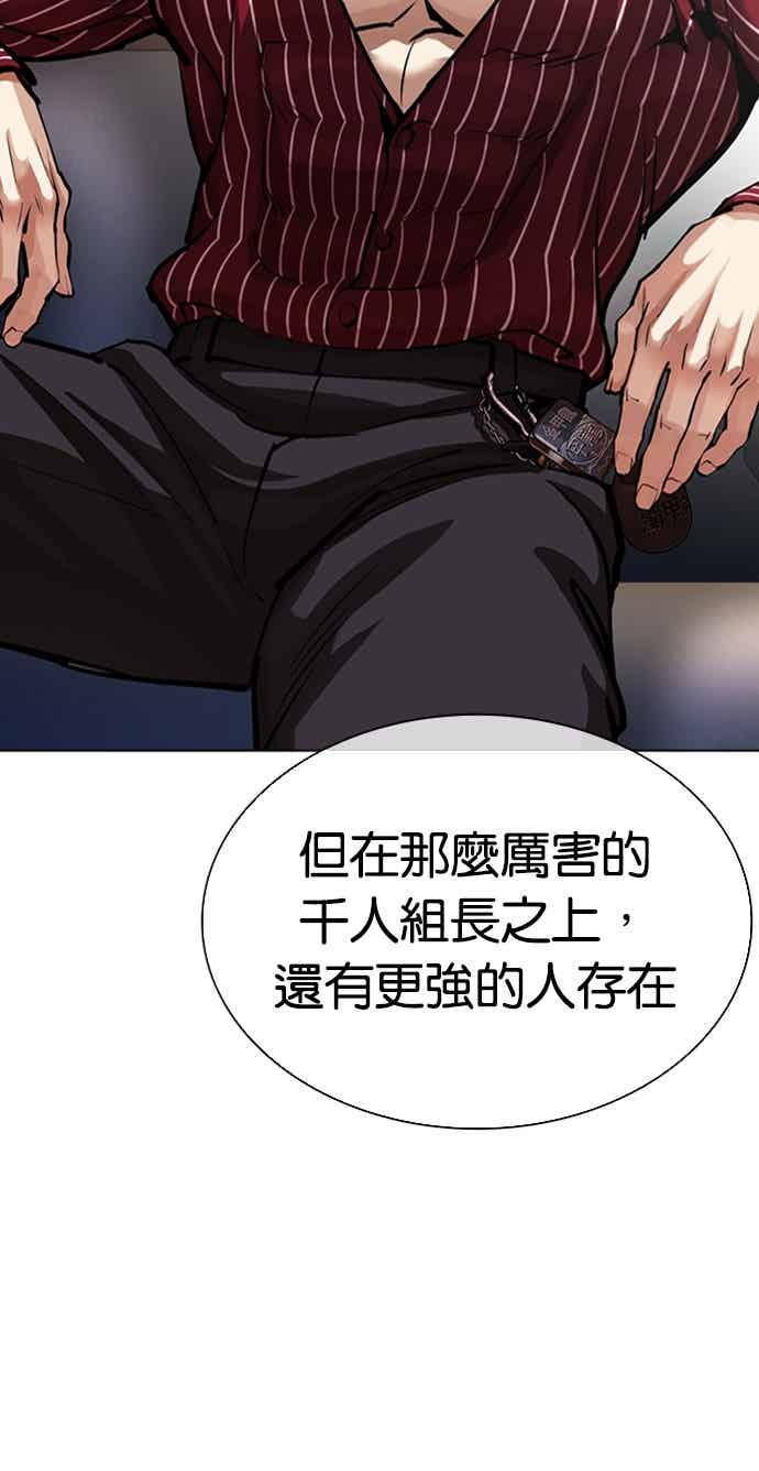 看脸时代 [第573话] 仁川 [16] 第11页