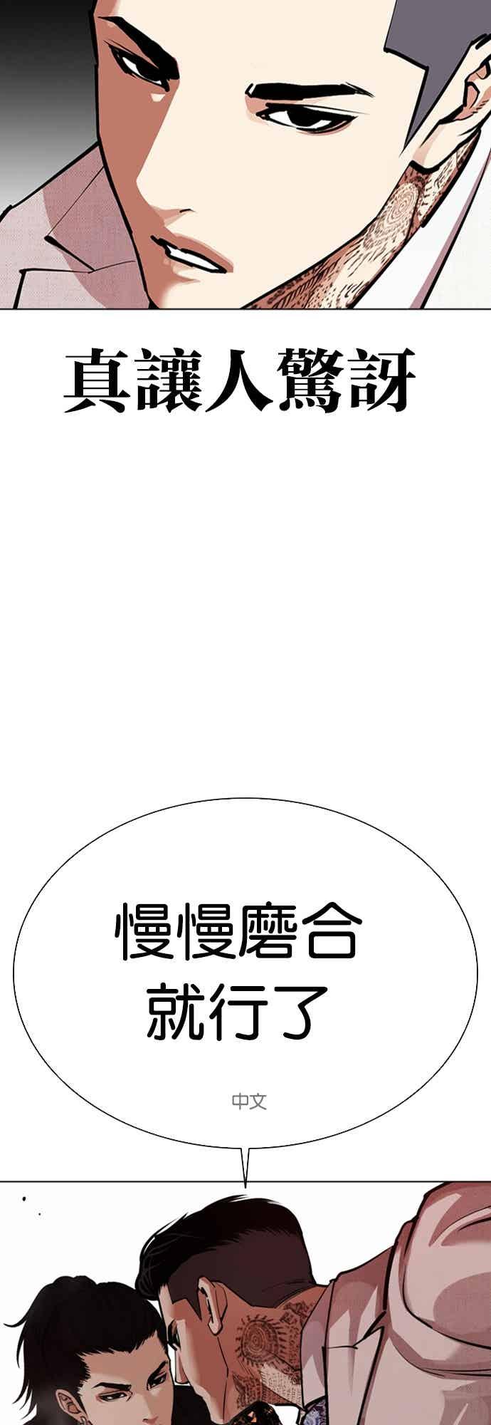 看脸时代 [第573话] 仁川 [16] 第6页