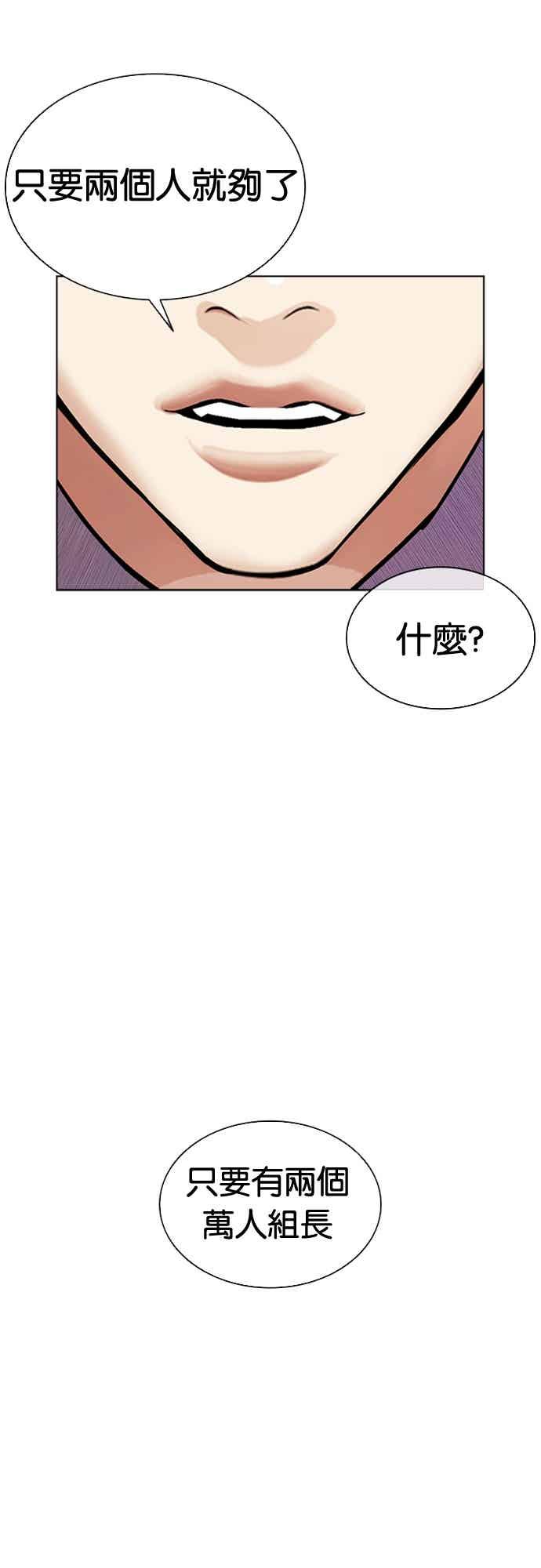 看脸时代 [第573话] 仁川 [16] 第19页