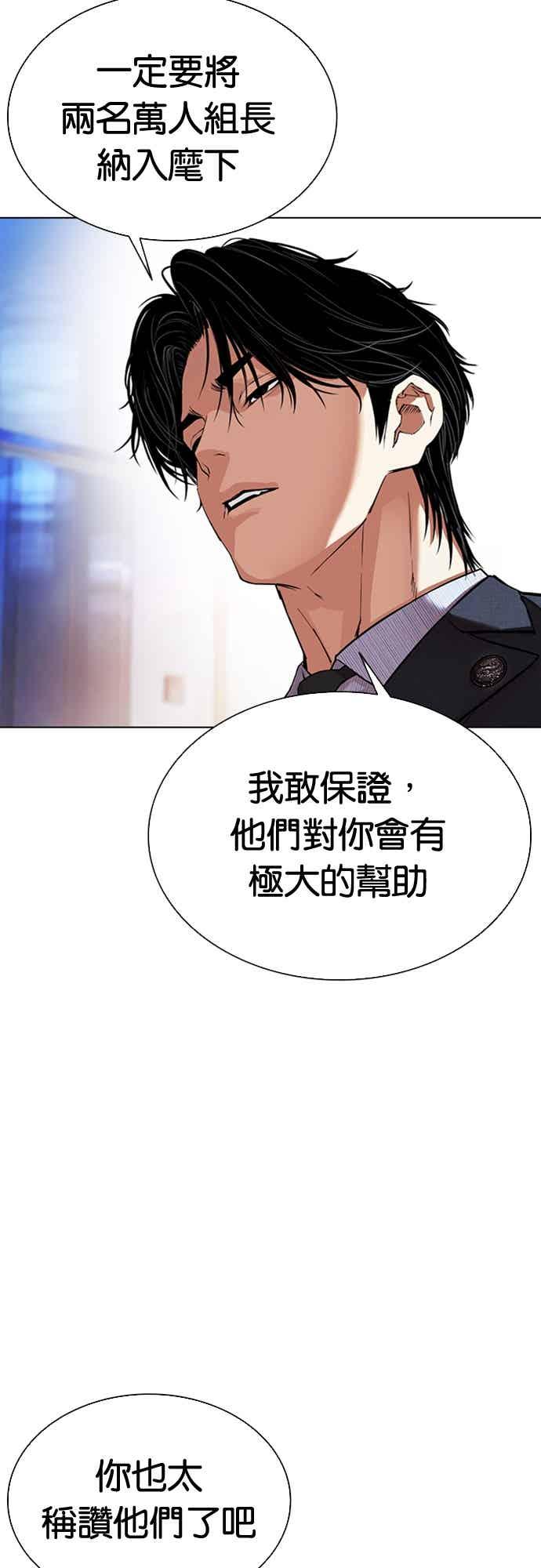 看脸时代 [第573话] 仁川 [16] 第16页