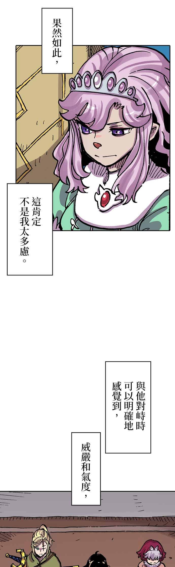 《Clevatess - 魔兽之王与婴儿与尸之勇者(条漫版)》第58话 不毁之桥 第18页