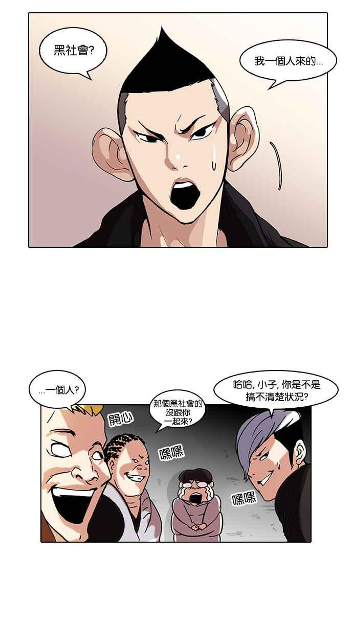 看脸时代 [第57话] 李恩泰（7） 第21页
