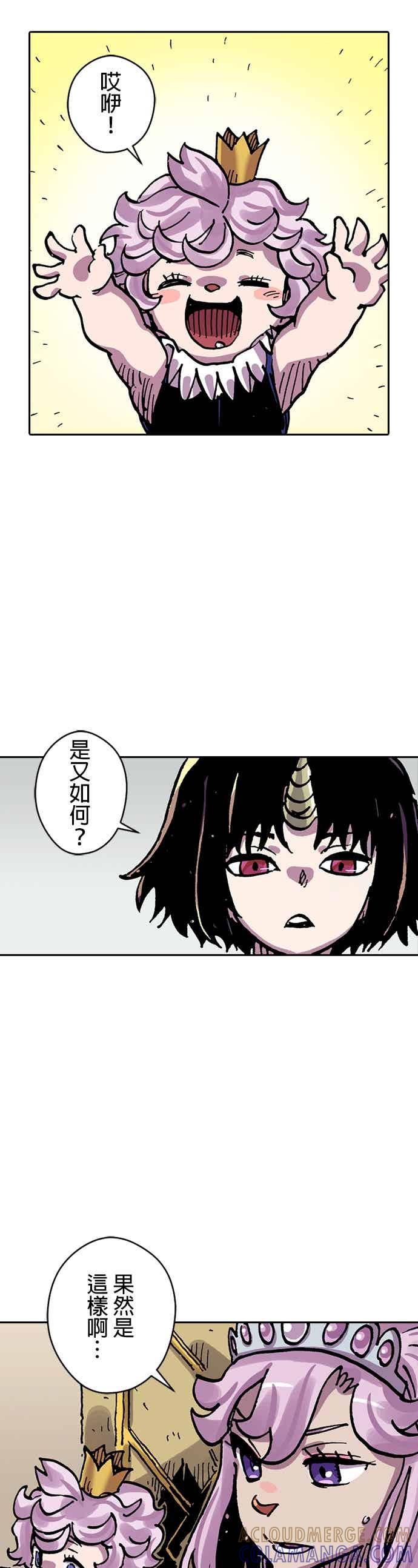 《Clevatess - 魔兽之王与婴儿与尸之勇者(条漫版)》第58话 不毁之桥 第13页