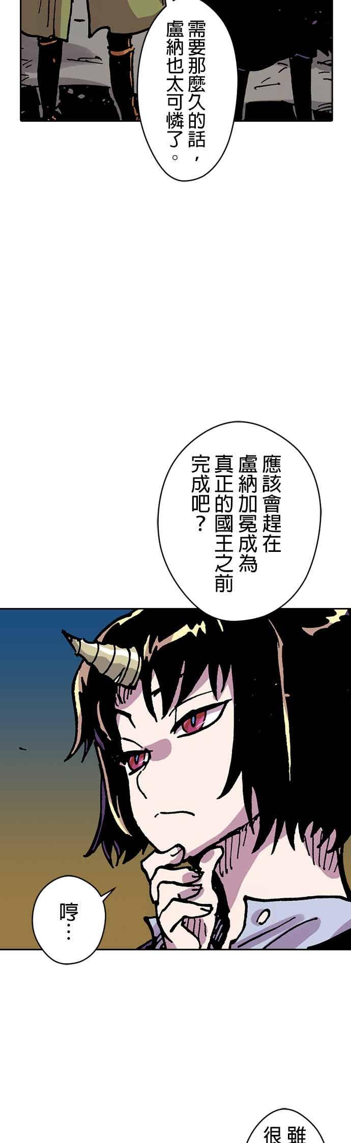 《Clevatess - 魔兽之王与婴儿与尸之勇者(条漫版)》第58话 不毁之桥 第56页