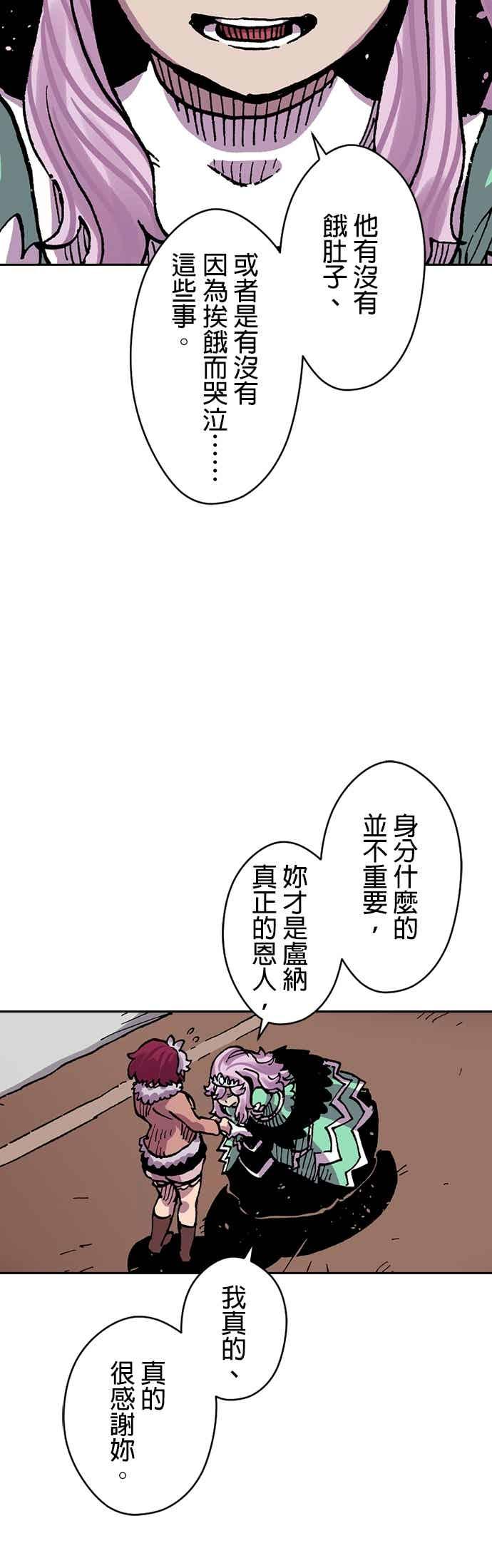 《Clevatess - 魔兽之王与婴儿与尸之勇者(条漫版)》第58话 不毁之桥 第35页