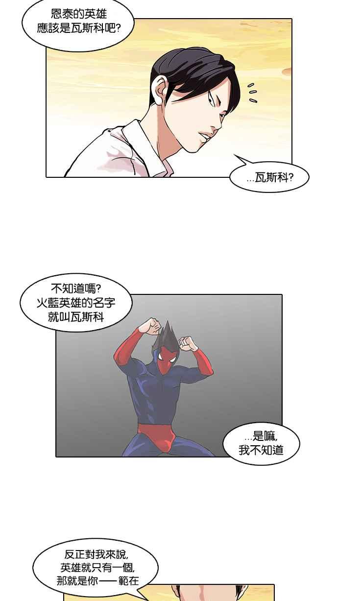 看脸时代 [第57话] 李恩泰（7） 第47页