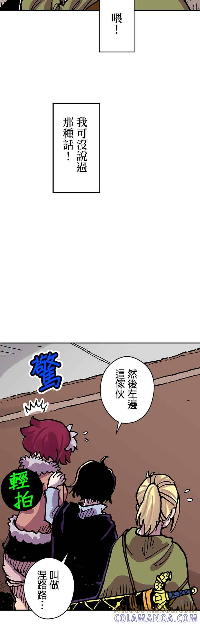 《Clevatess - 魔兽之王与婴儿与尸之勇者(条漫版)》第58话 不毁之桥 第28页