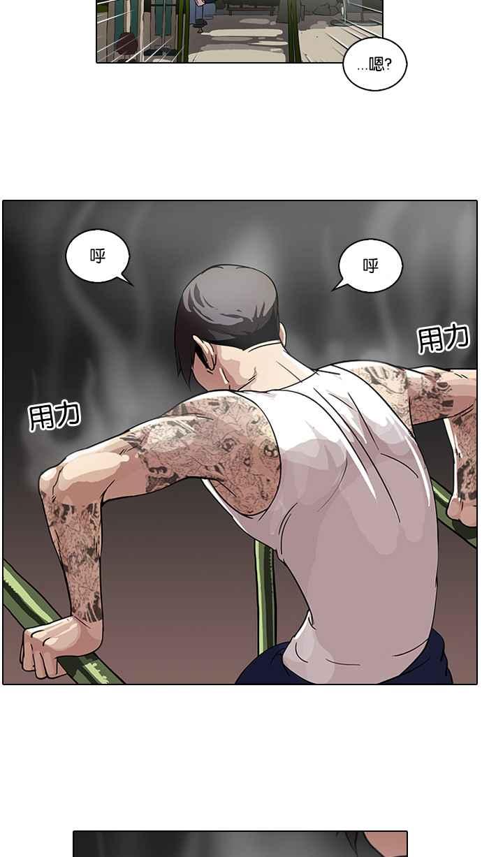 看脸时代 [第57话] 李恩泰（7） 第5页