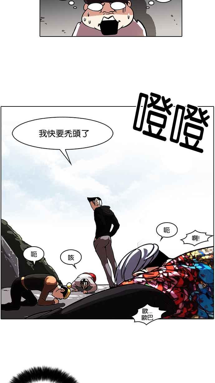 看脸时代 [第57话] 李恩泰（7） 第30页