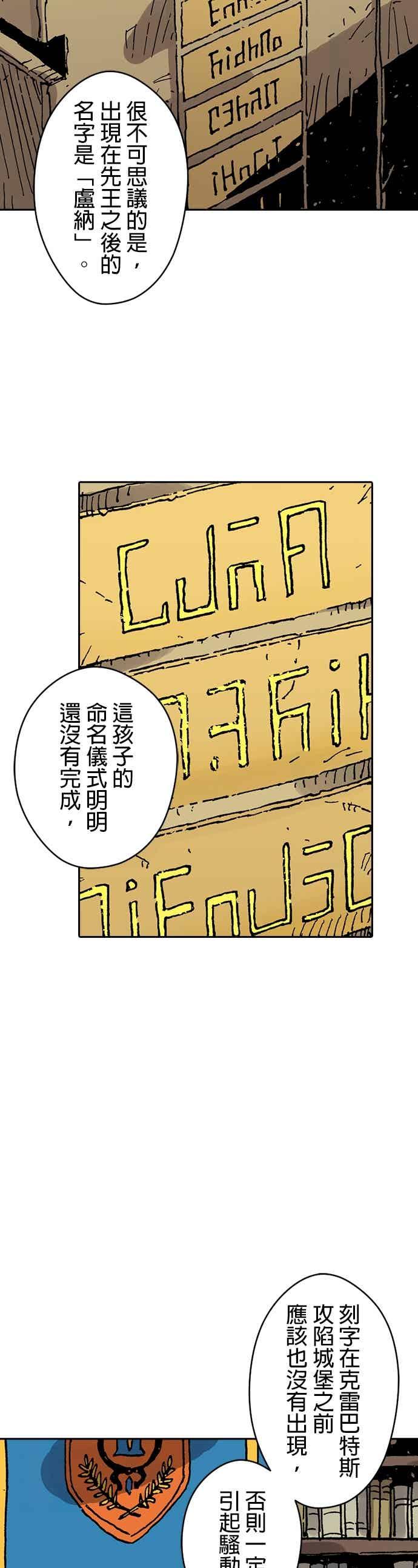 《Clevatess - 魔兽之王与婴儿与尸之勇者(条漫版)》第58话 不毁之桥 第15页