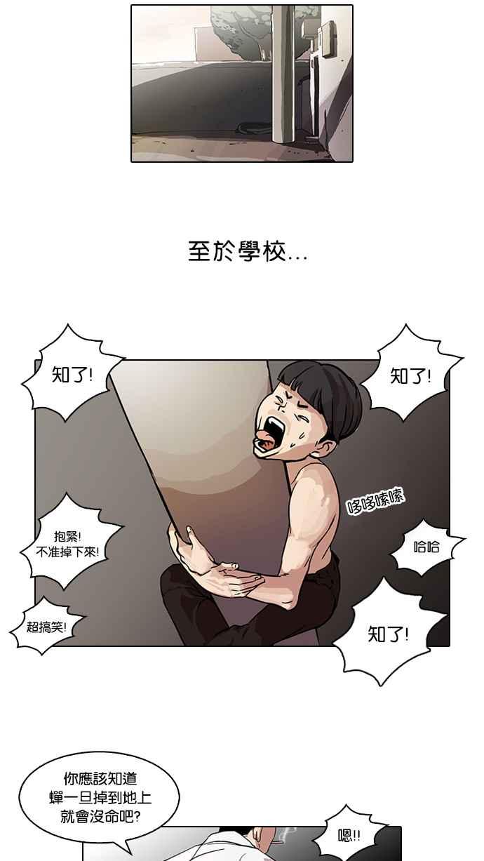 看脸时代 [第57话] 李恩泰（7） 第42页