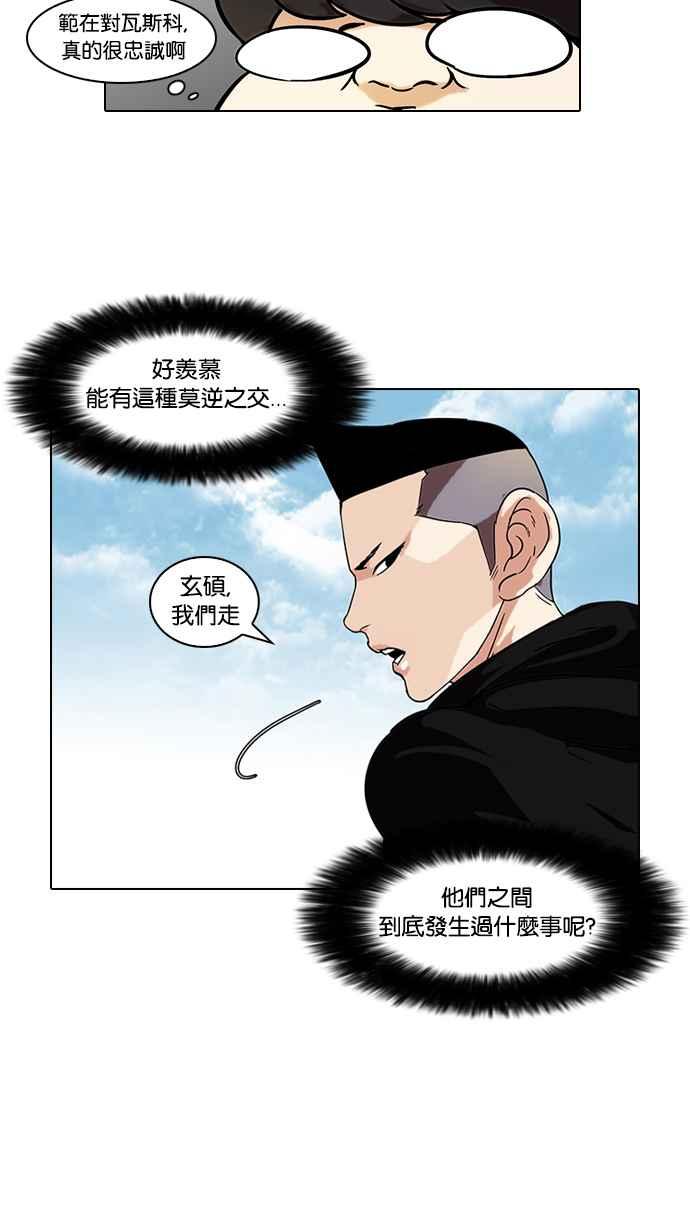 看脸时代 [第57话] 李恩泰（7） 第33页