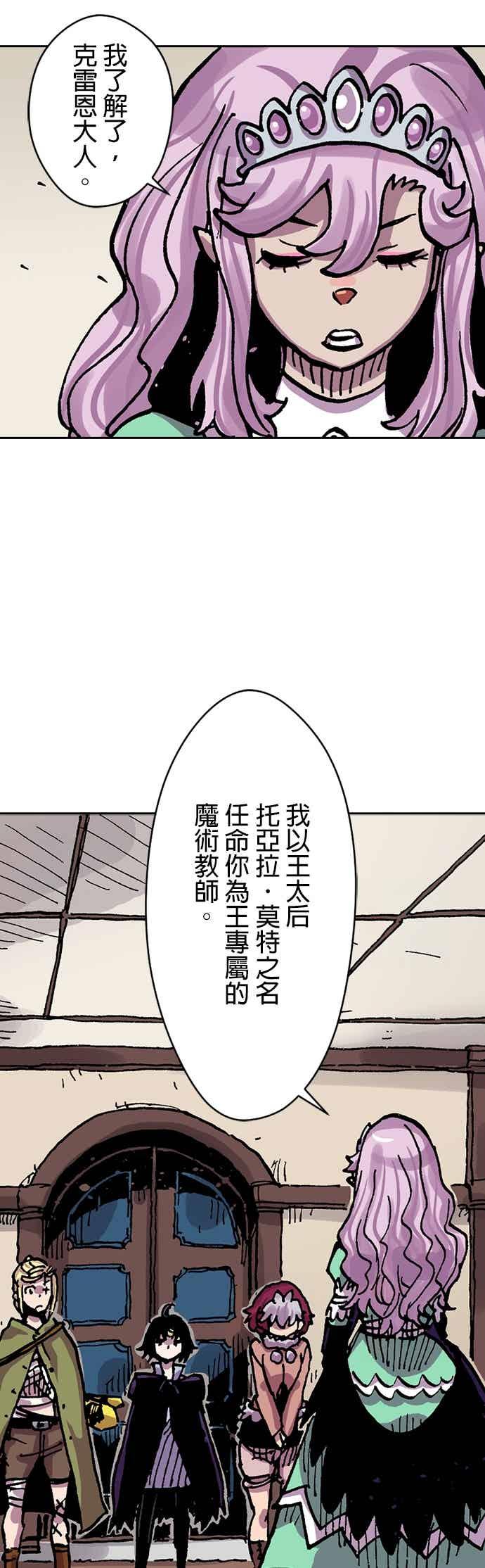 《Clevatess - 魔兽之王与婴儿与尸之勇者(条漫版)》第58话 不毁之桥 第21页
