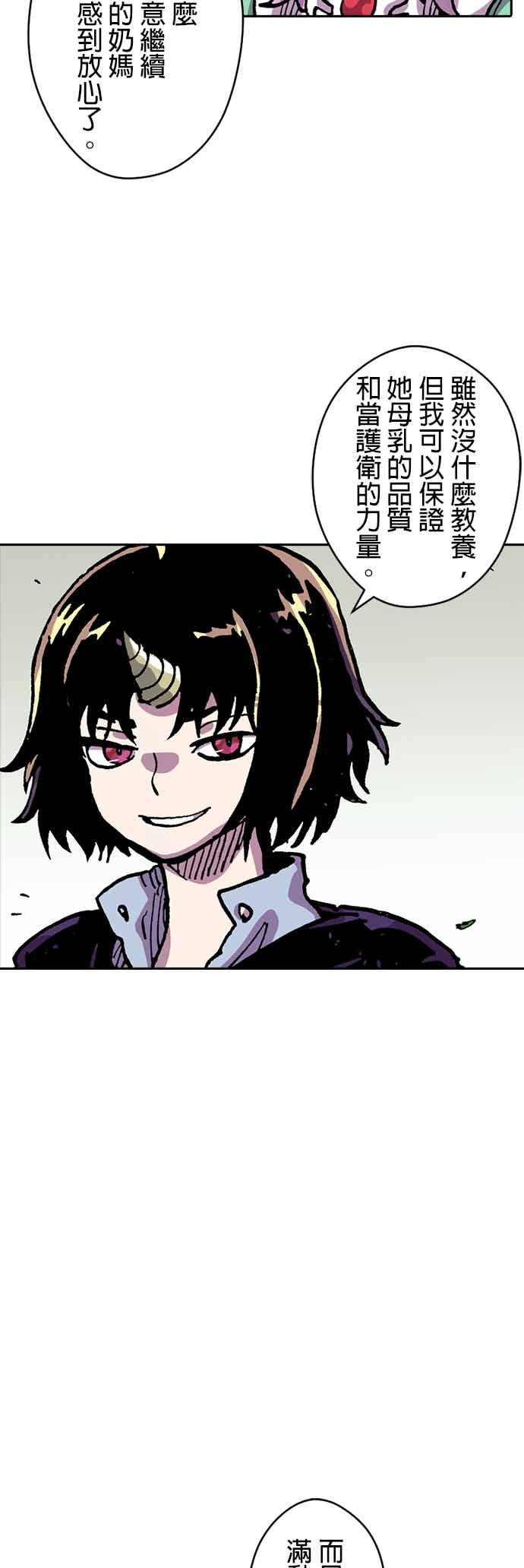 《Clevatess - 魔兽之王与婴儿与尸之勇者(条漫版)》第58话 不毁之桥 第39页
