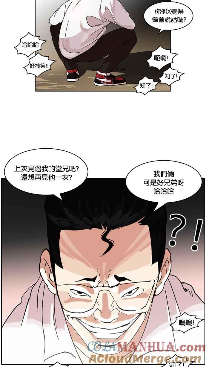 看脸时代 [第57话] 李恩泰（7） 第43页