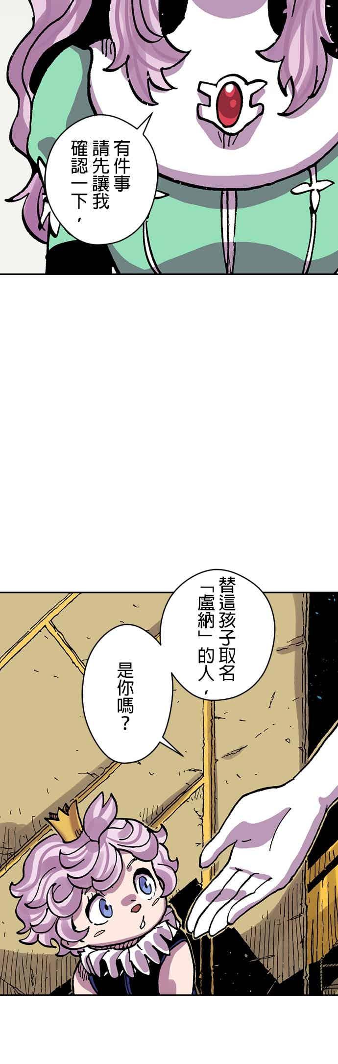 《Clevatess - 魔兽之王与婴儿与尸之勇者(条漫版)》第58话 不毁之桥 第12页