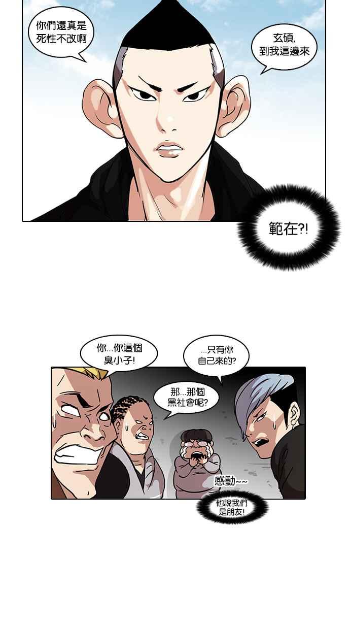 看脸时代 [第57话] 李恩泰（7） 第20页