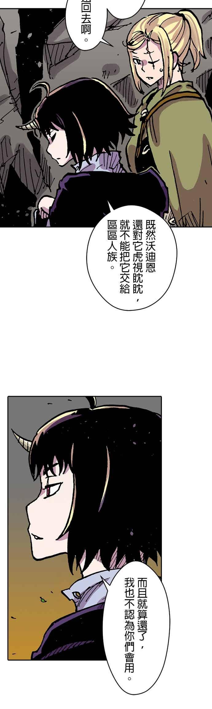 《Clevatess - 魔兽之王与婴儿与尸之勇者(条漫版)》第58话 不毁之桥 第53页