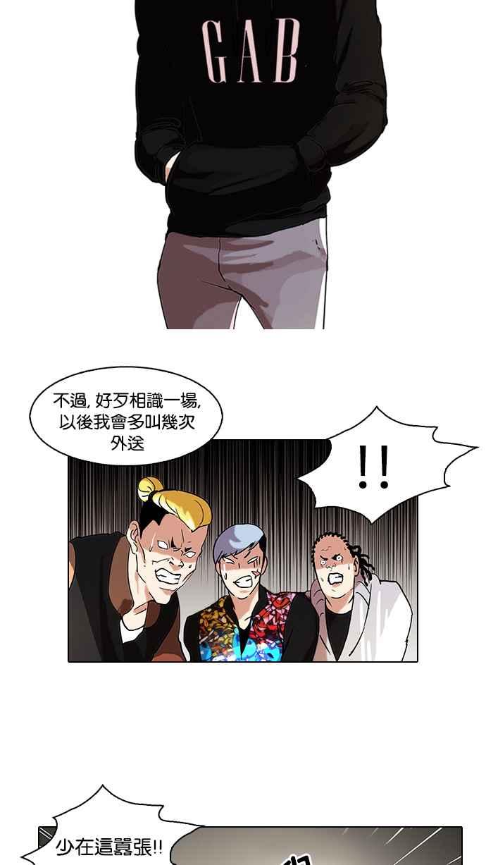 看脸时代 [第57话] 李恩泰（7） 第24页
