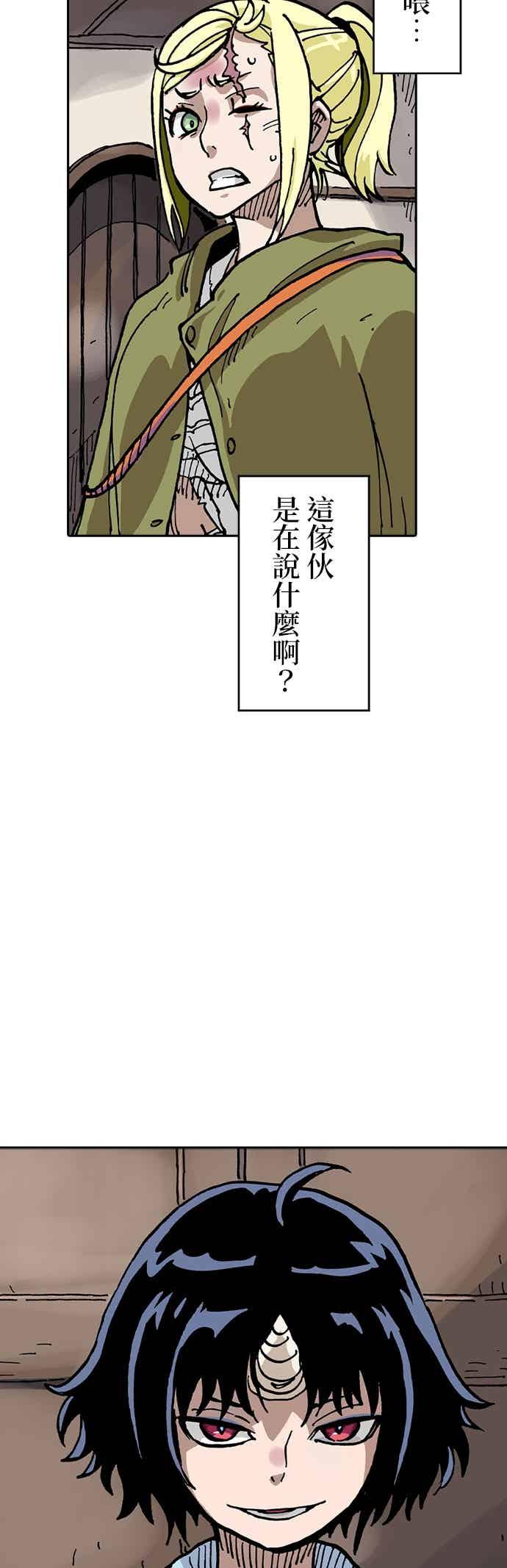 《Clevatess - 魔兽之王与婴儿与尸之勇者(条漫版)》第58话 不毁之桥 第2页