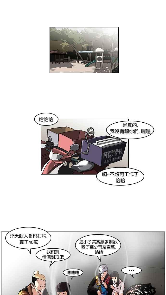 看脸时代 [第57话] 李恩泰（7） 第3页