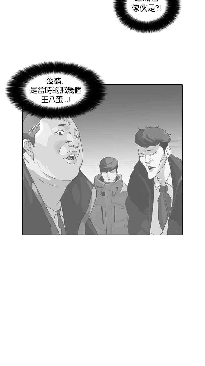 看脸时代 [第57话] 李恩泰（7） 第2页