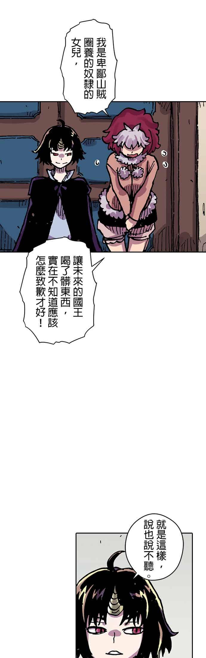 《Clevatess - 魔兽之王与婴儿与尸之勇者(条漫版)》第58话 不毁之桥 第32页