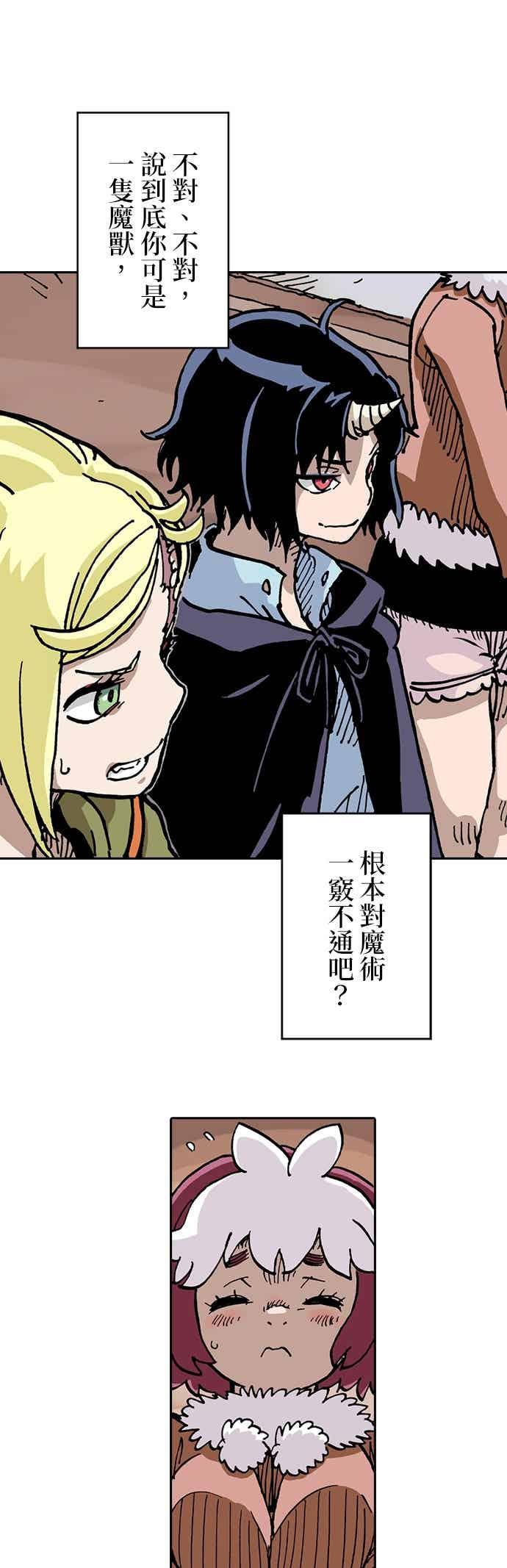 《Clevatess - 魔兽之王与婴儿与尸之勇者(条漫版)》第58话 不毁之桥 第5页