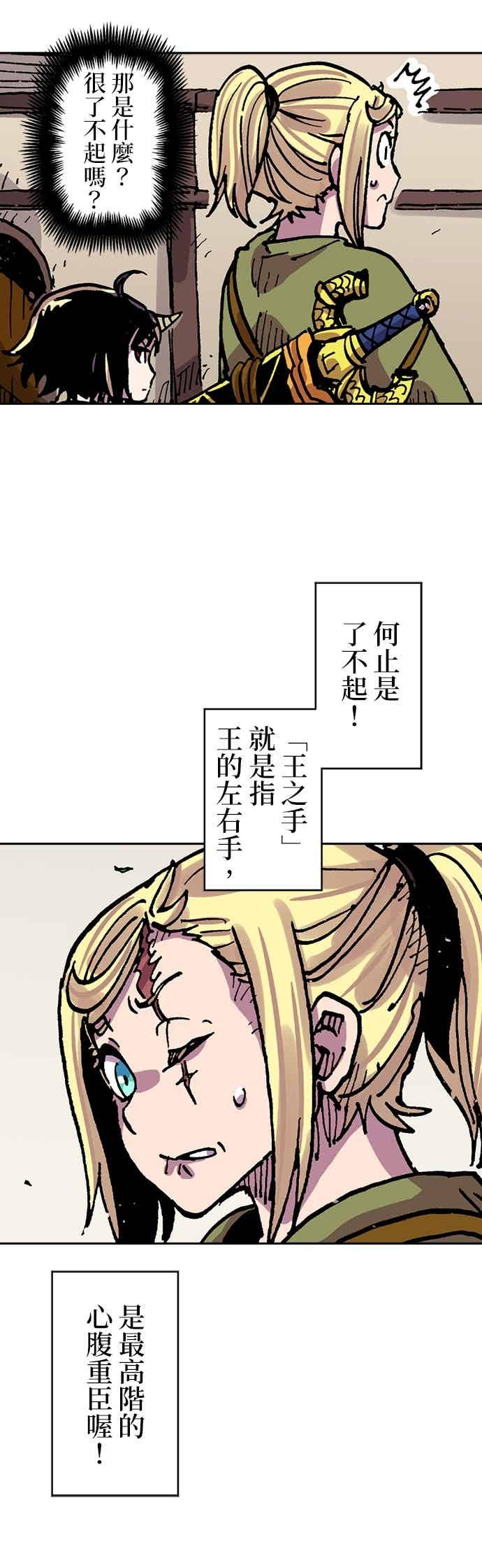 《Clevatess - 魔兽之王与婴儿与尸之勇者(条漫版)》第58话 不毁之桥 第23页