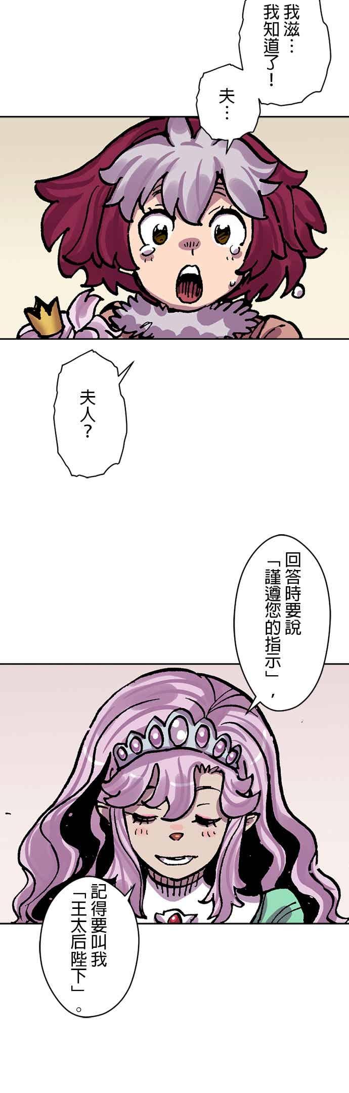 《Clevatess - 魔兽之王与婴儿与尸之勇者(条漫版)》第58话 不毁之桥 第44页