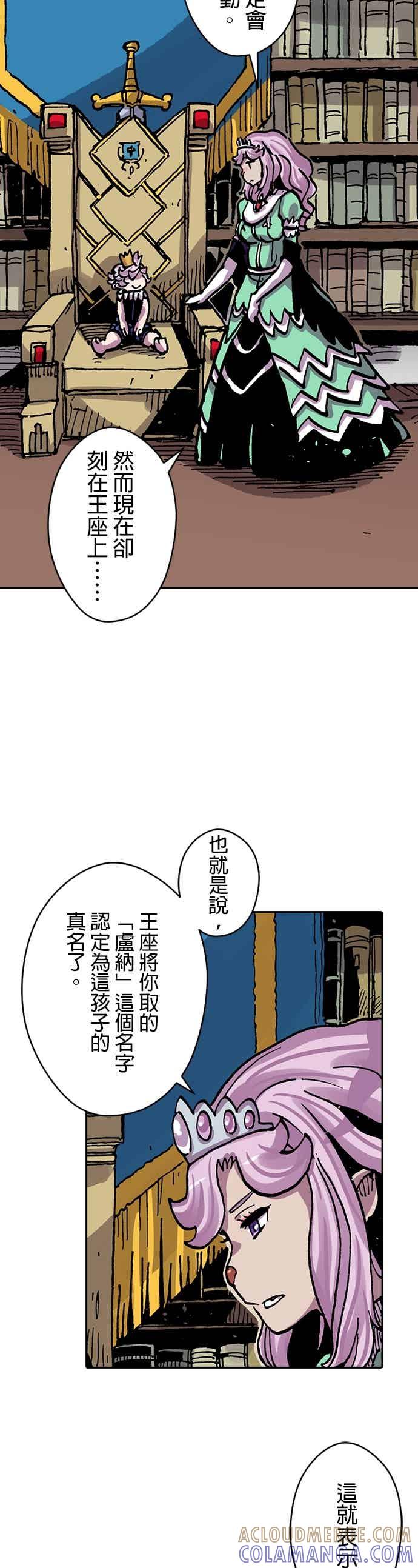 《Clevatess - 魔兽之王与婴儿与尸之勇者(条漫版)》第58话 不毁之桥 第16页
