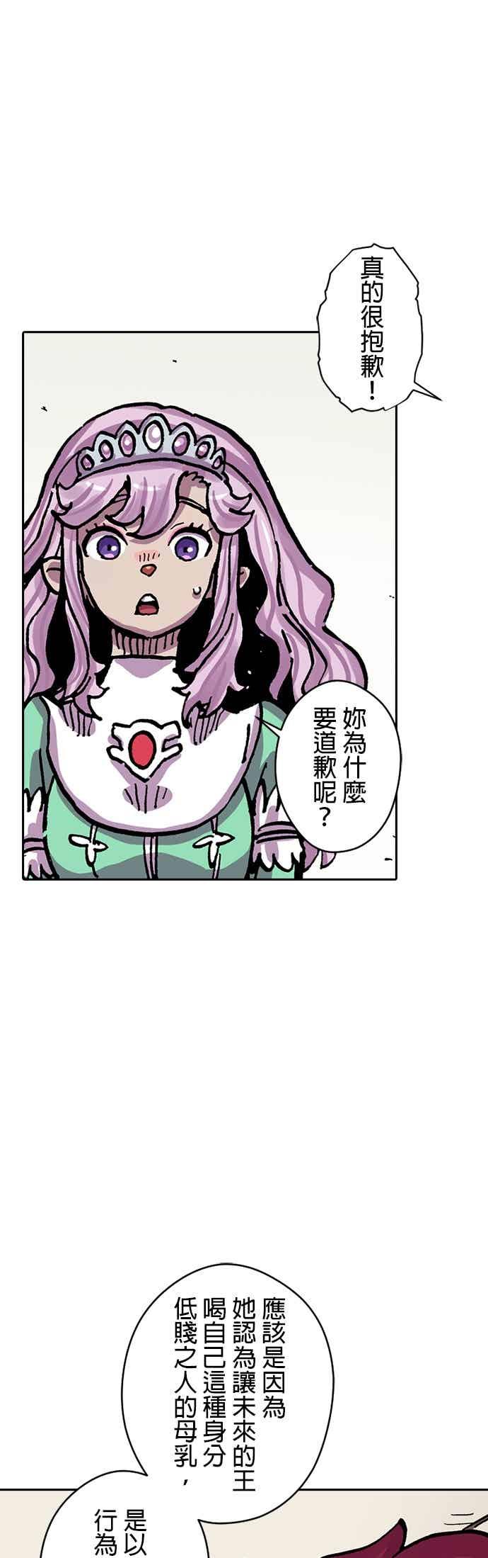 《Clevatess - 魔兽之王与婴儿与尸之勇者(条漫版)》第58话 不毁之桥 第30页
